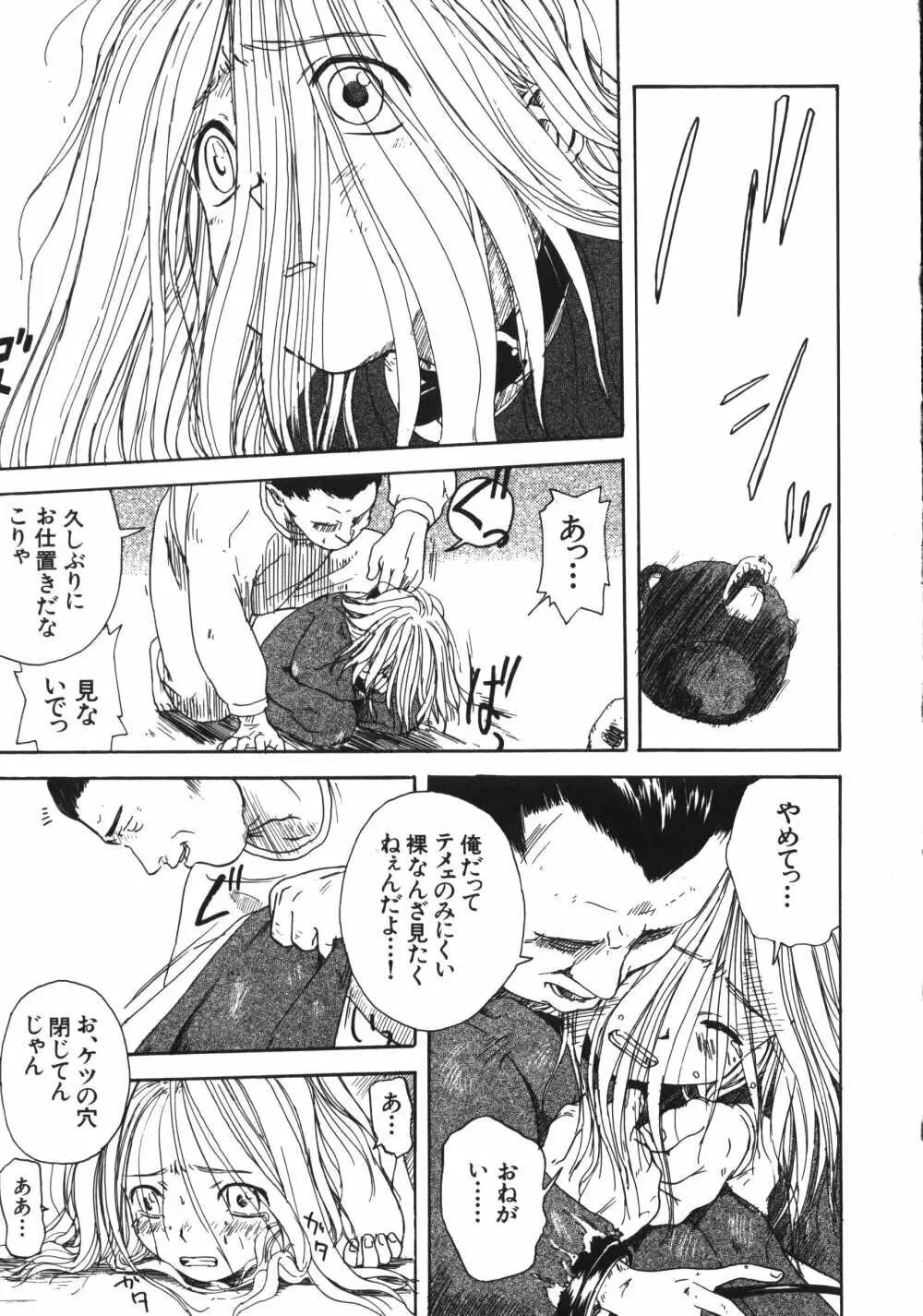 彼女がつながれた日 Page.139