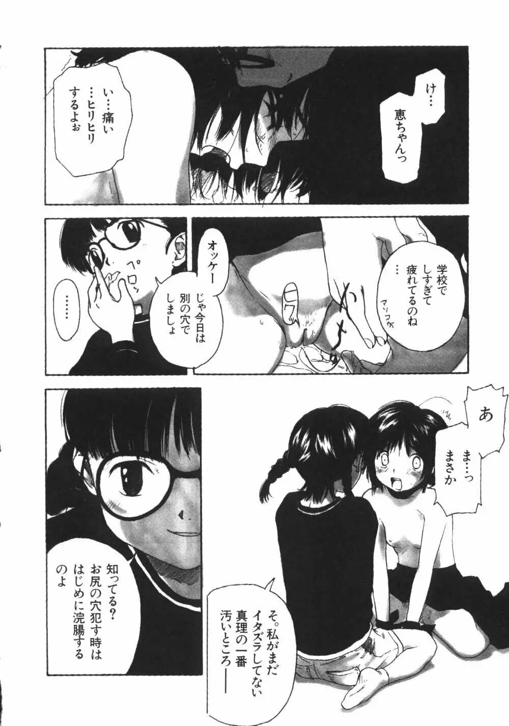 彼女がつながれた日 Page.14