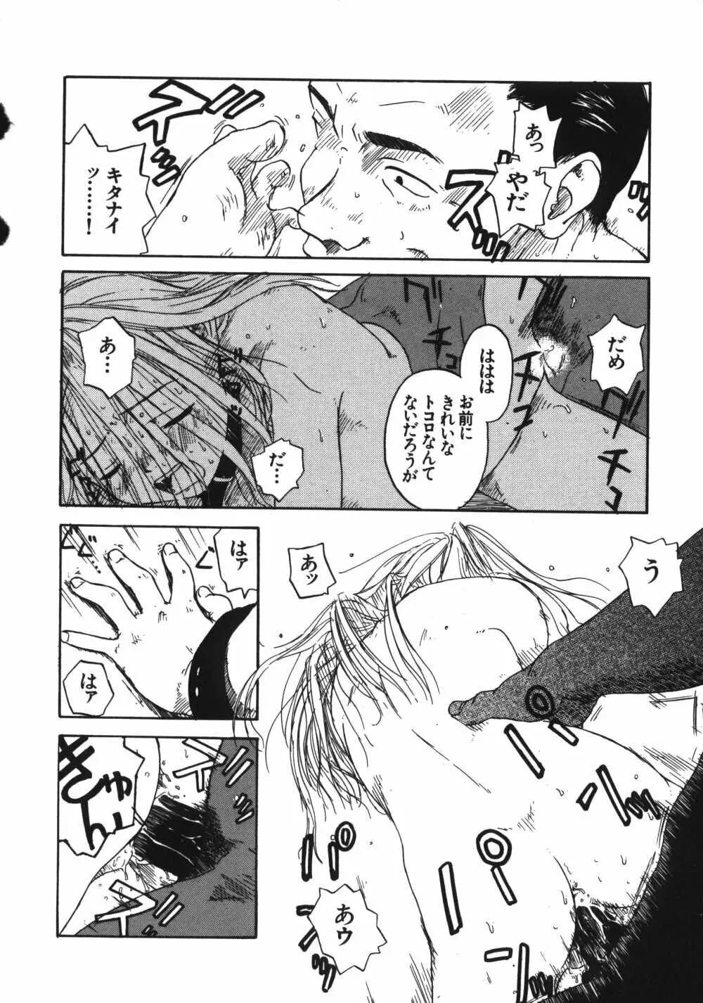 彼女がつながれた日 Page.142