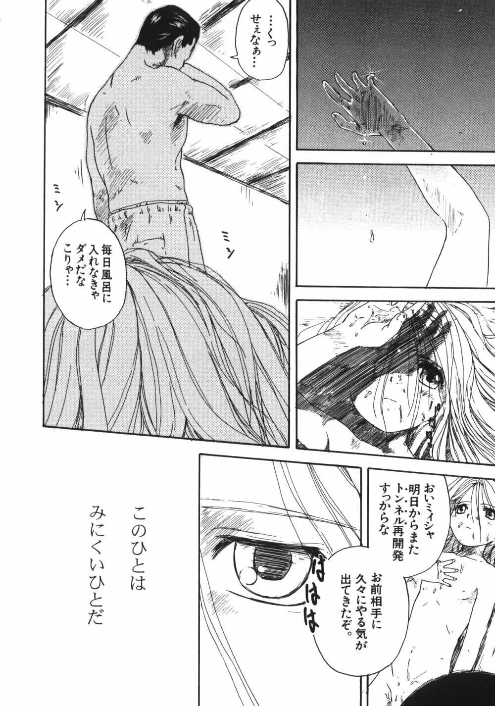 彼女がつながれた日 Page.145