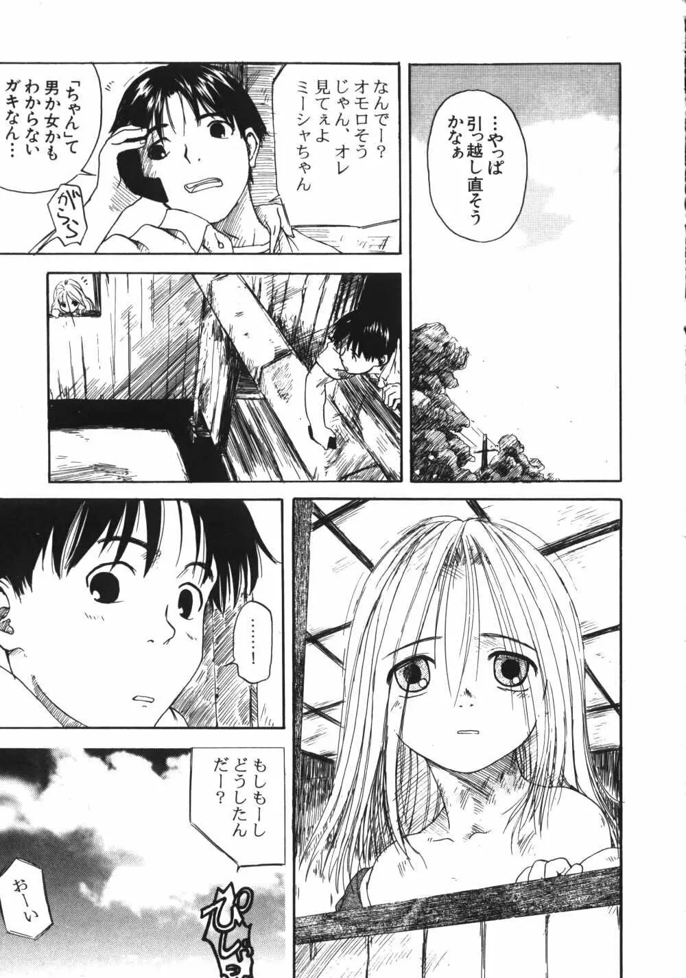 彼女がつながれた日 Page.146