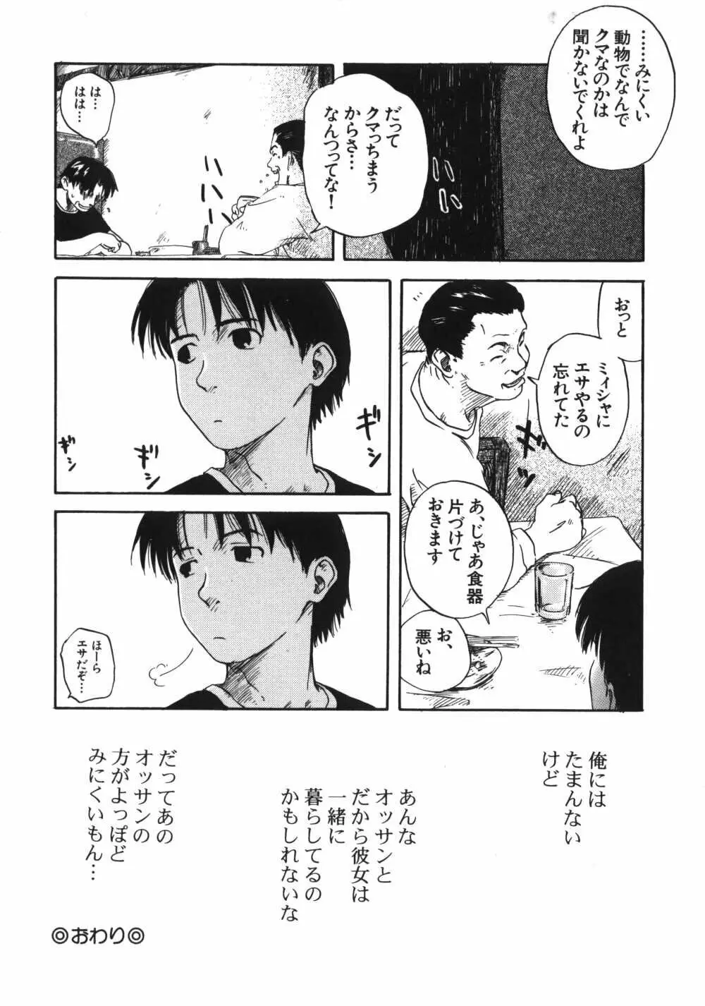 彼女がつながれた日 Page.147