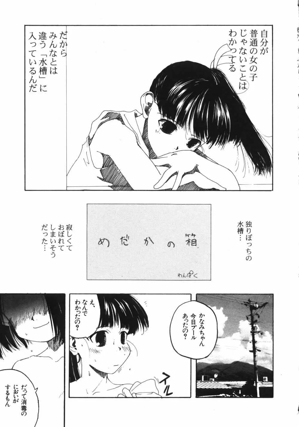 彼女がつながれた日 Page.148