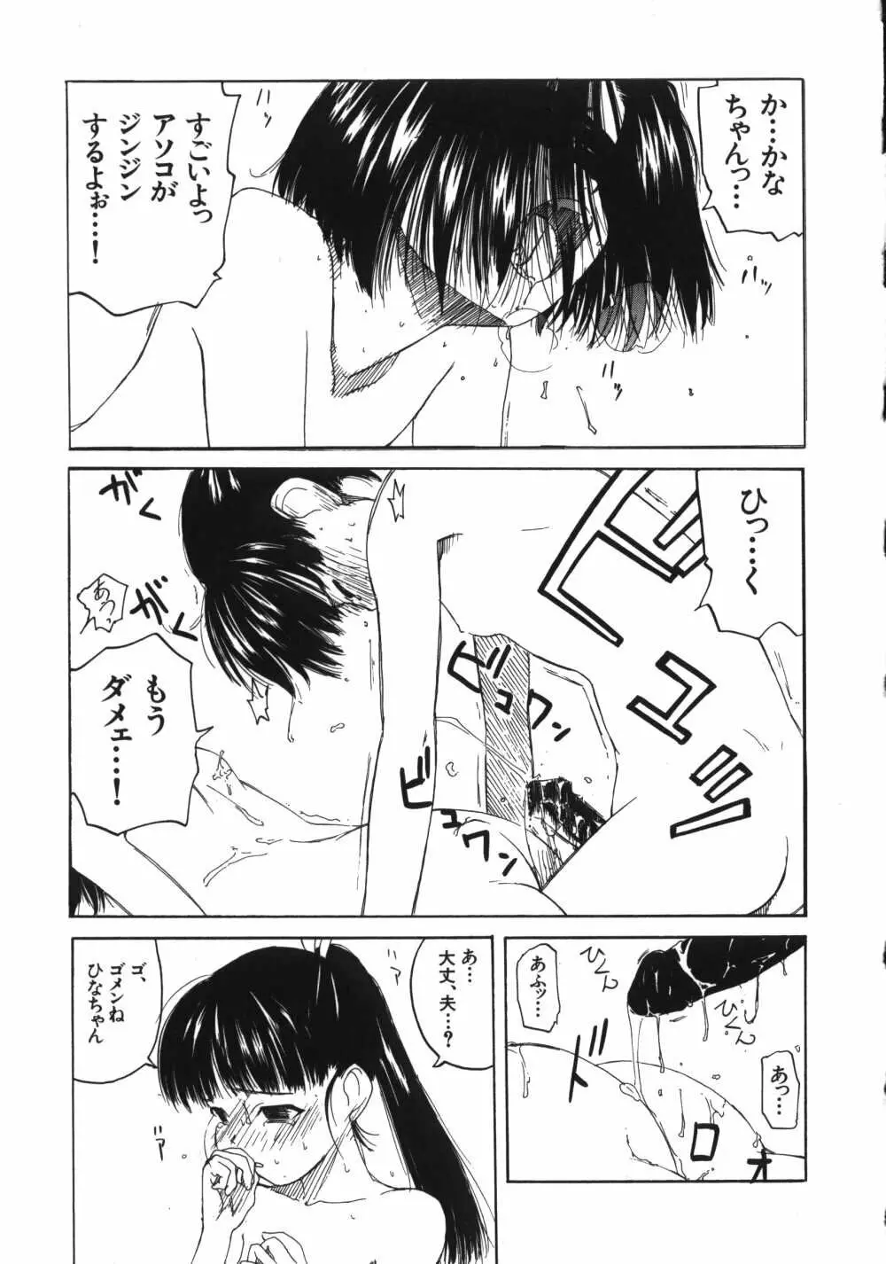 彼女がつながれた日 Page.152