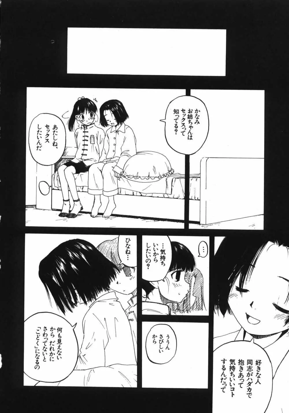 彼女がつながれた日 Page.155