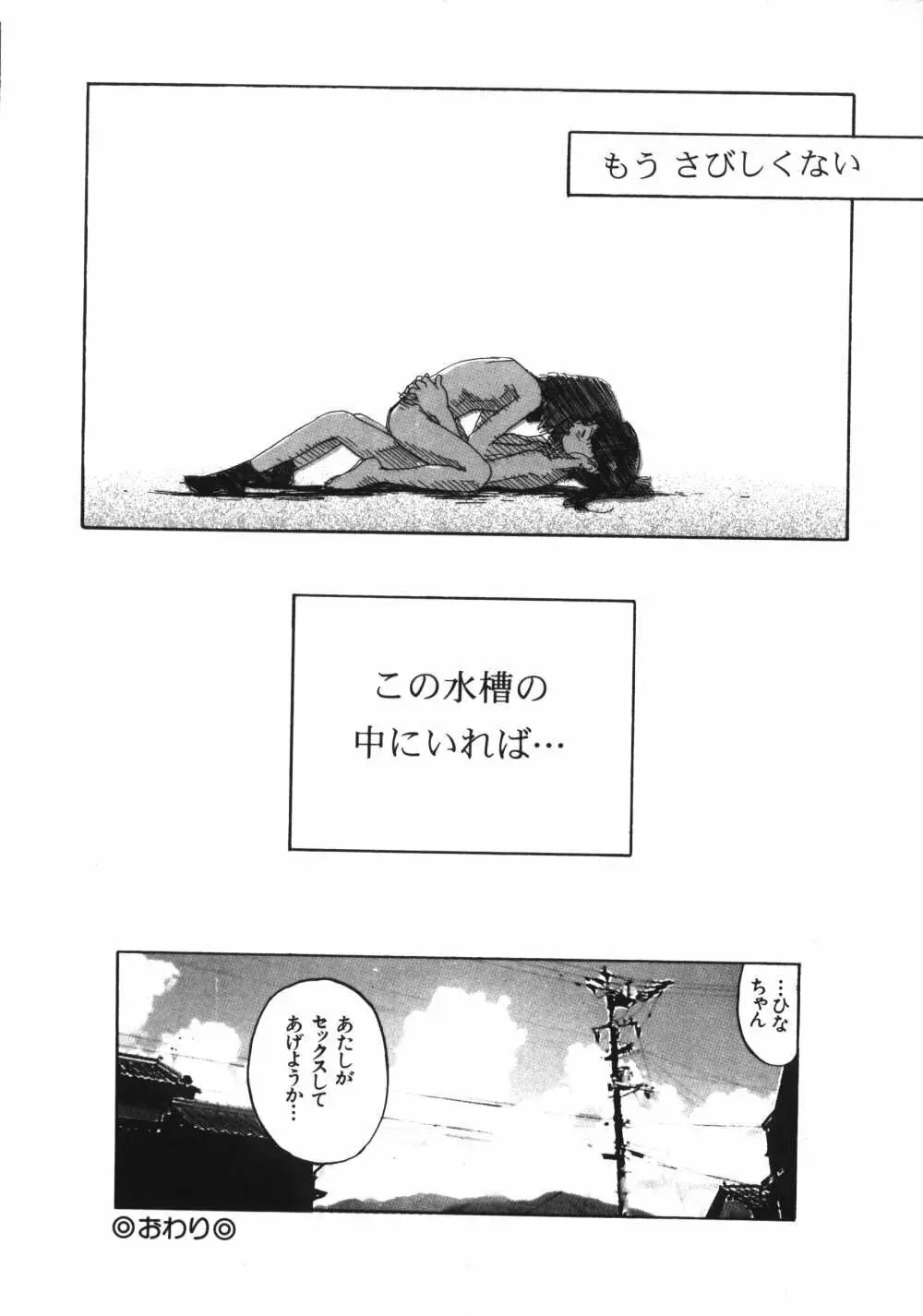 彼女がつながれた日 Page.159