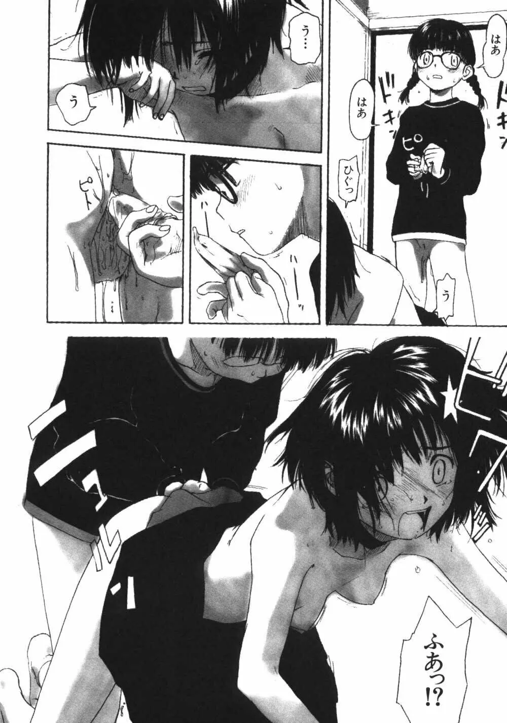 彼女がつながれた日 Page.16