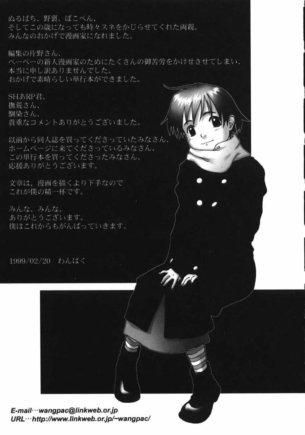 彼女がつながれた日 Page.160