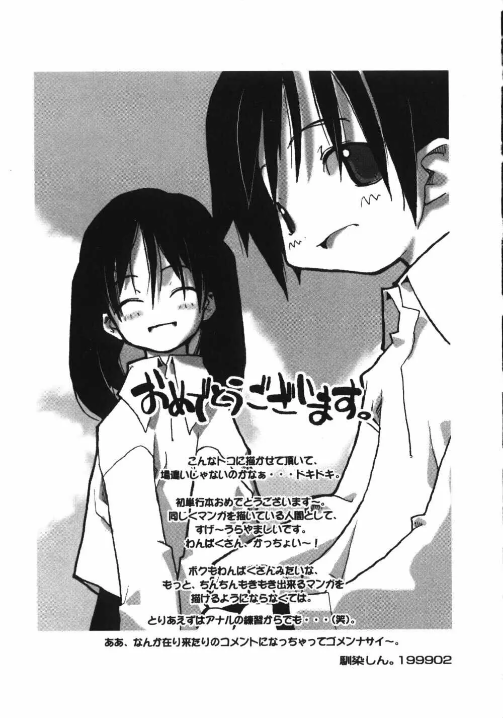 彼女がつながれた日 Page.162