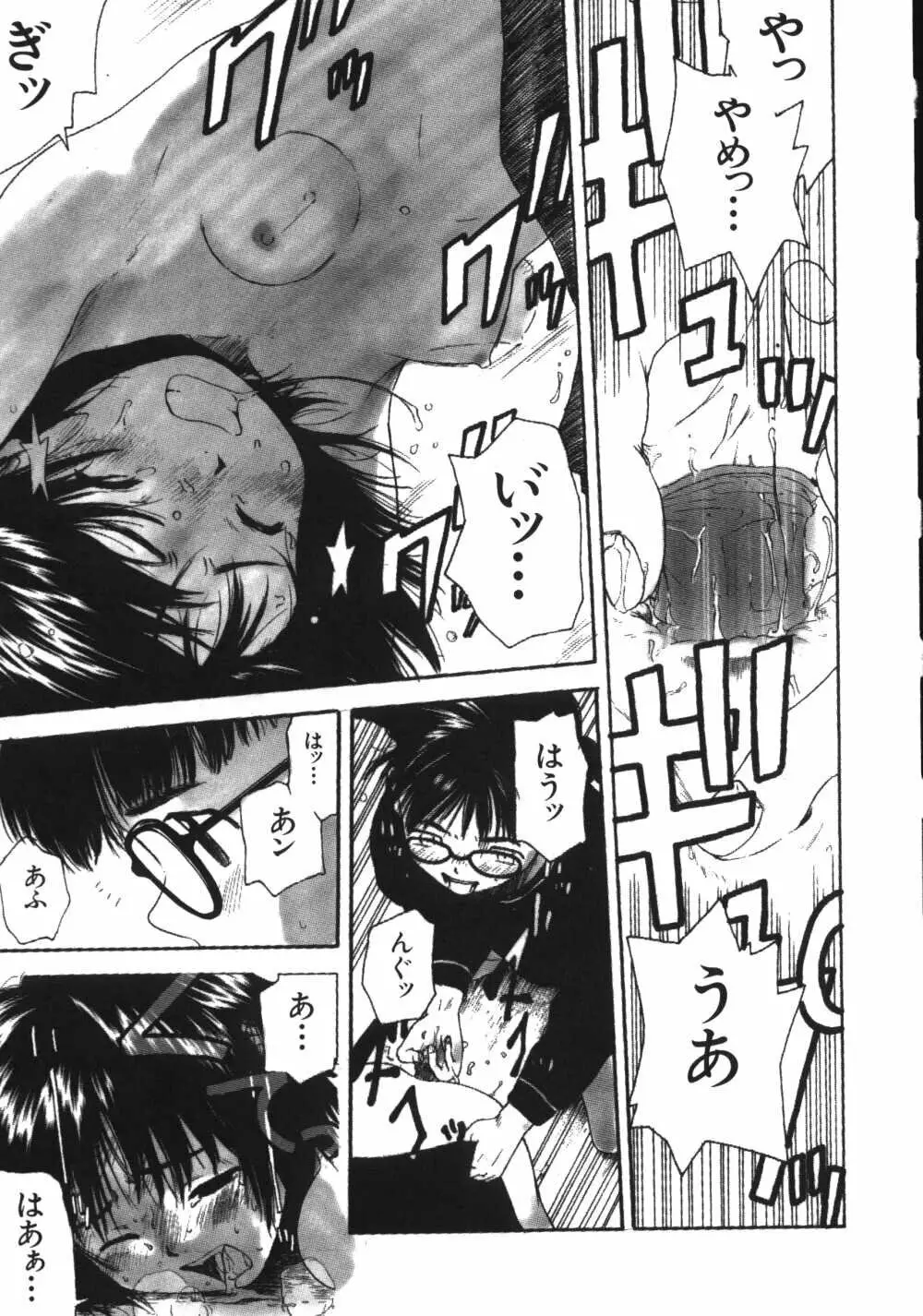 彼女がつながれた日 Page.17
