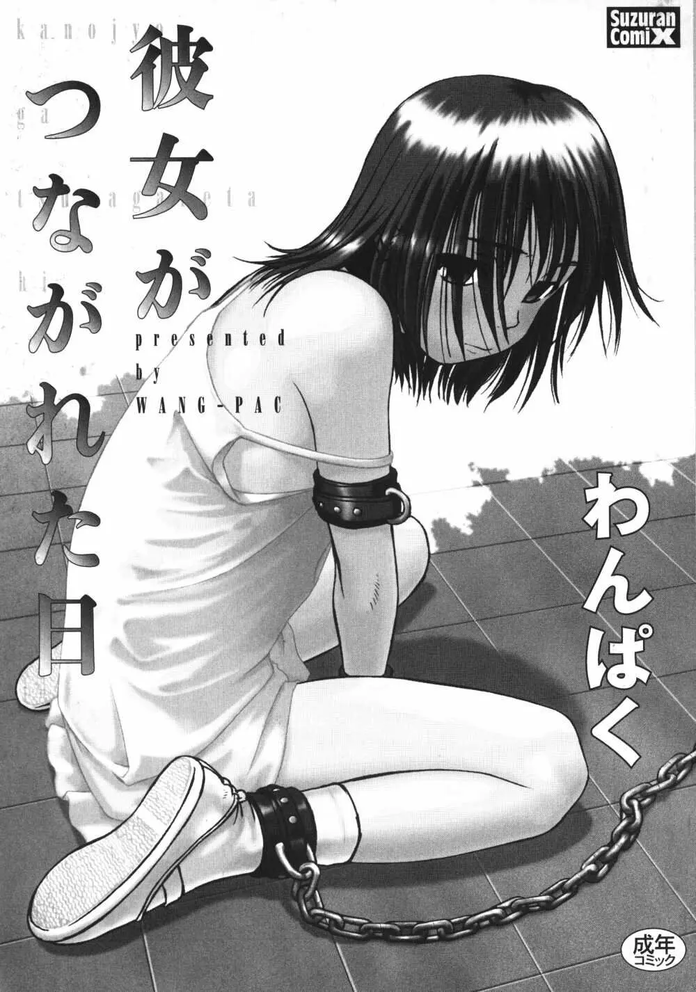 彼女がつながれた日 Page.2