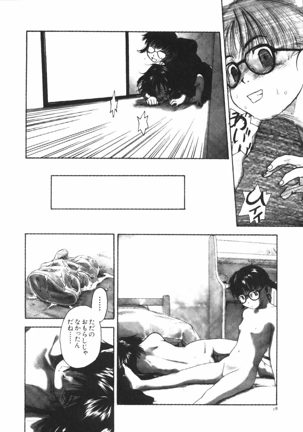 彼女がつながれた日 Page.20