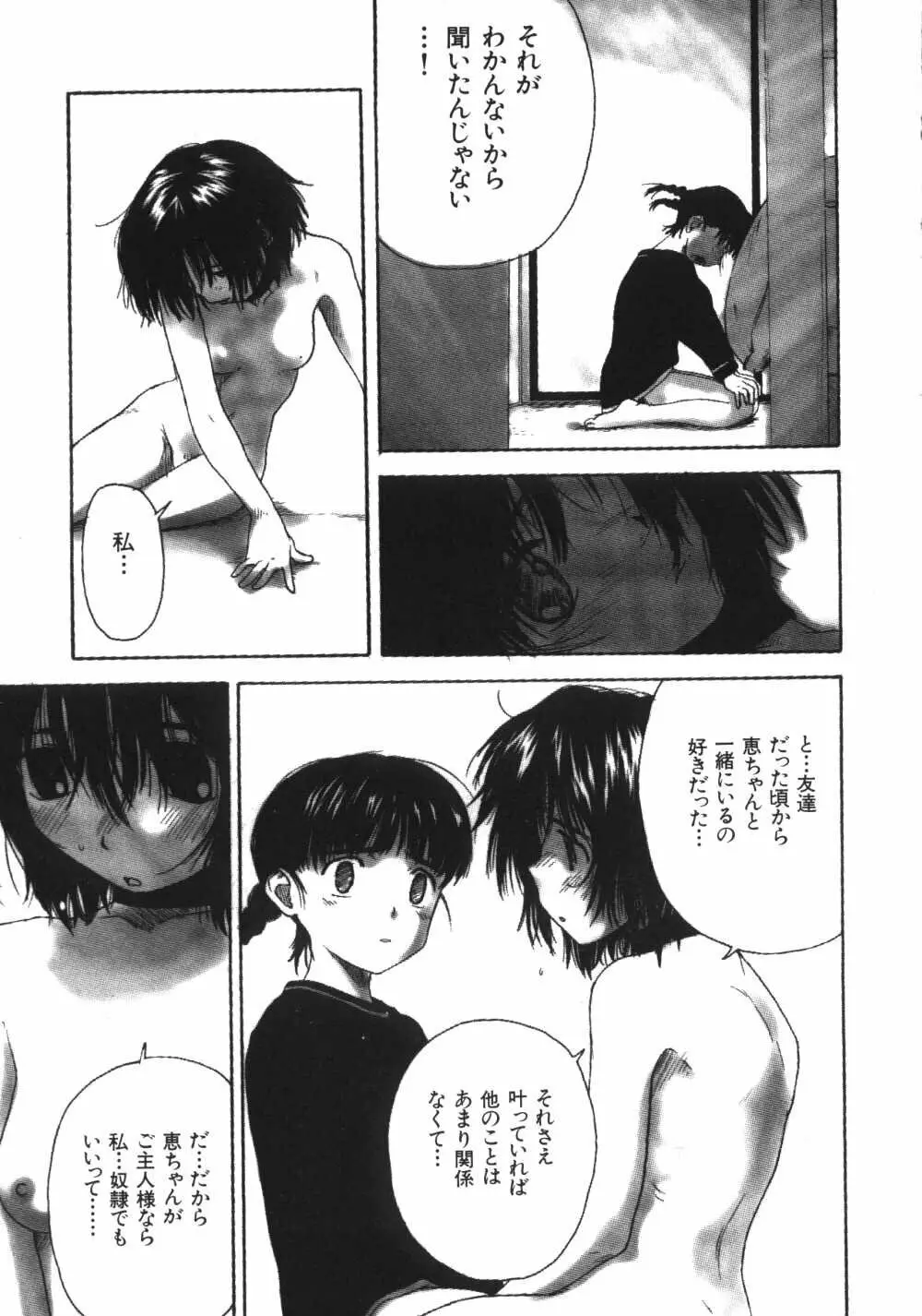 彼女がつながれた日 Page.23