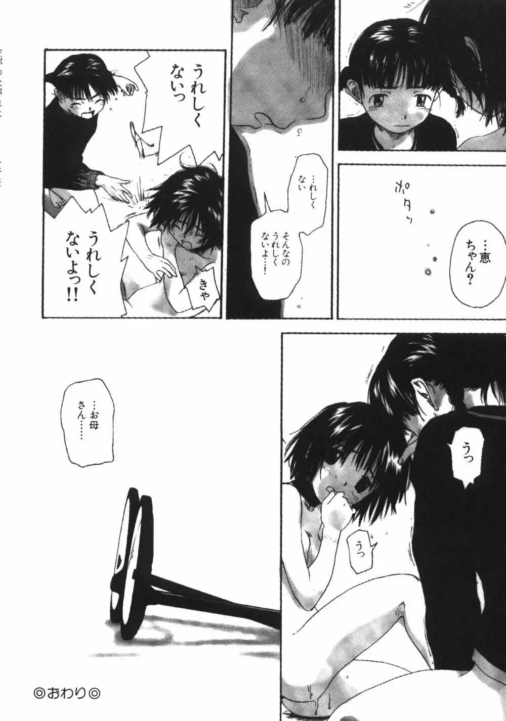 彼女がつながれた日 Page.24