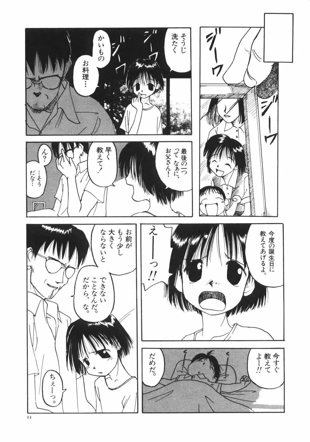 彼女がつながれた日 Page.25