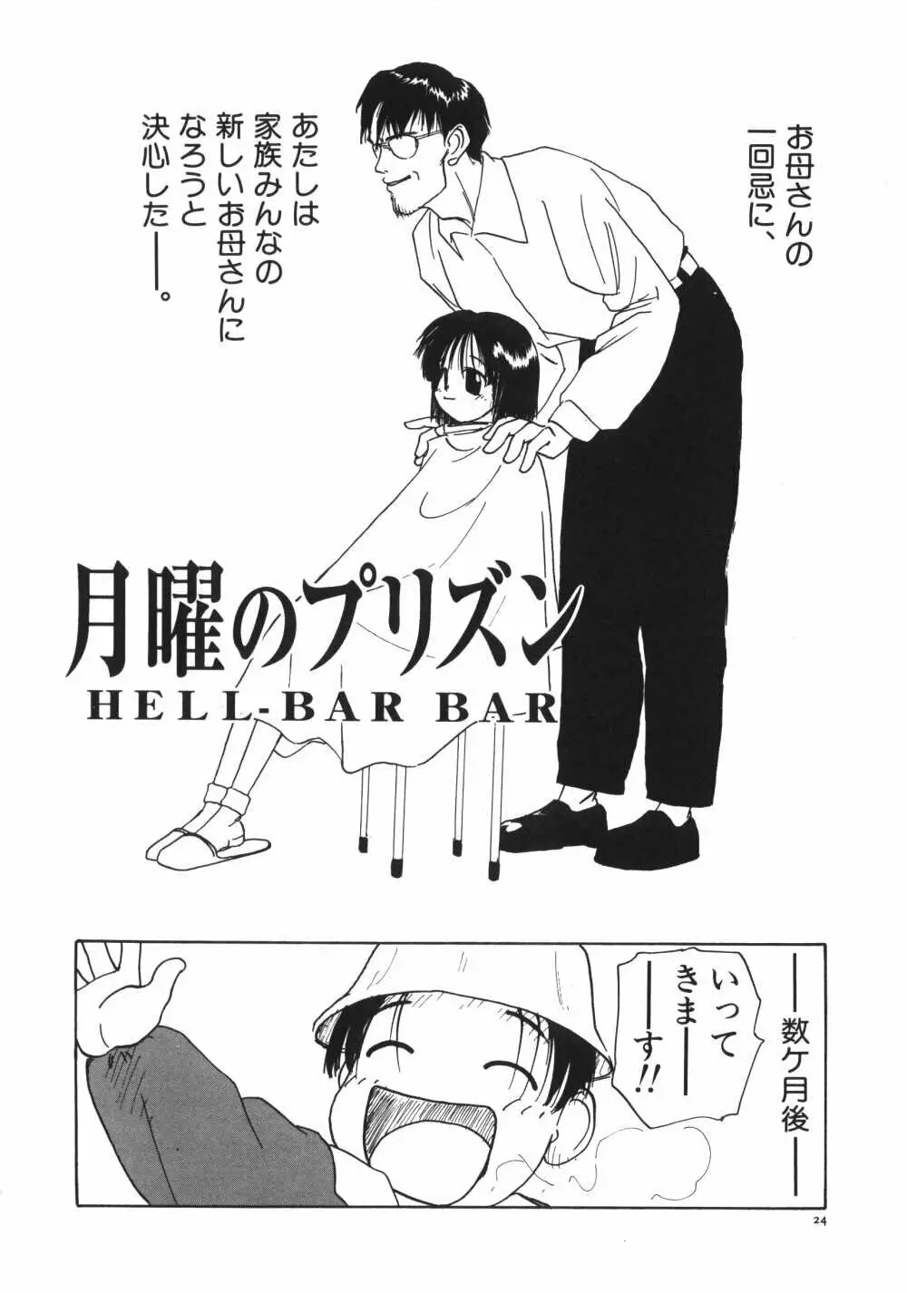 彼女がつながれた日 Page.26