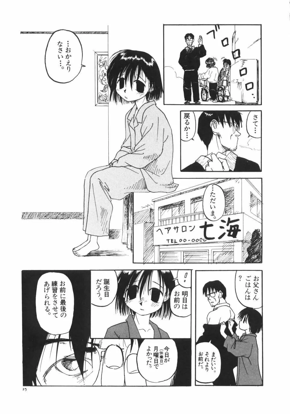 彼女がつながれた日 Page.27