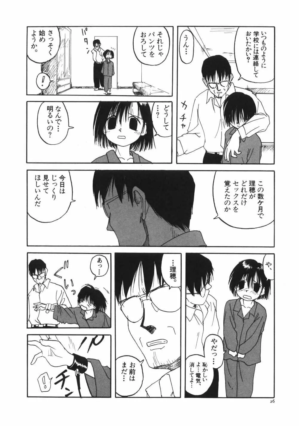 彼女がつながれた日 Page.28