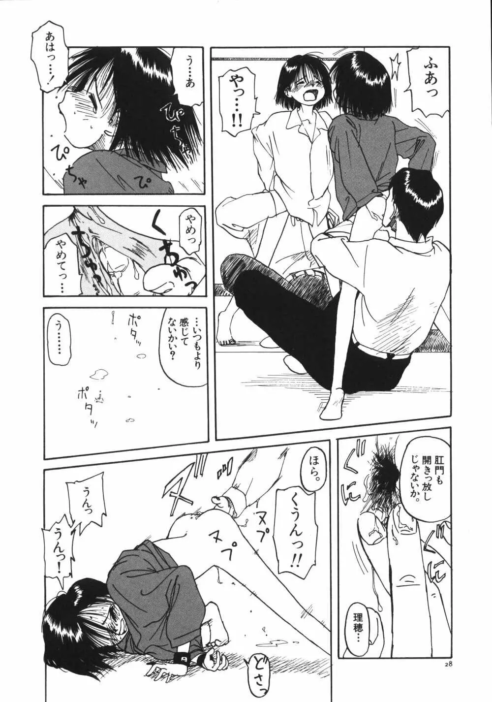 彼女がつながれた日 Page.30