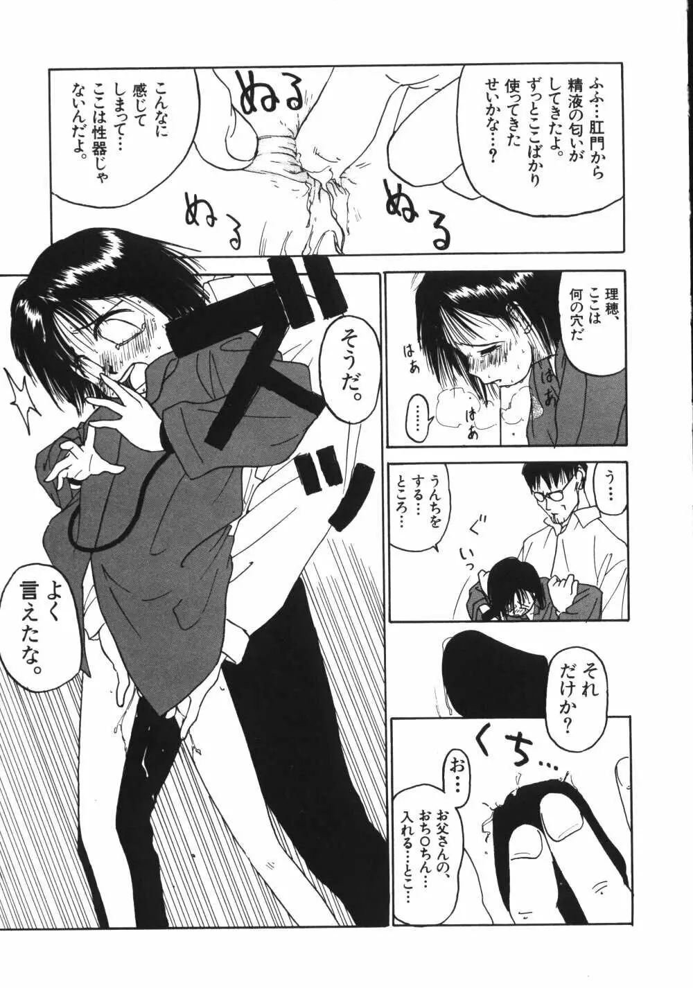 彼女がつながれた日 Page.31