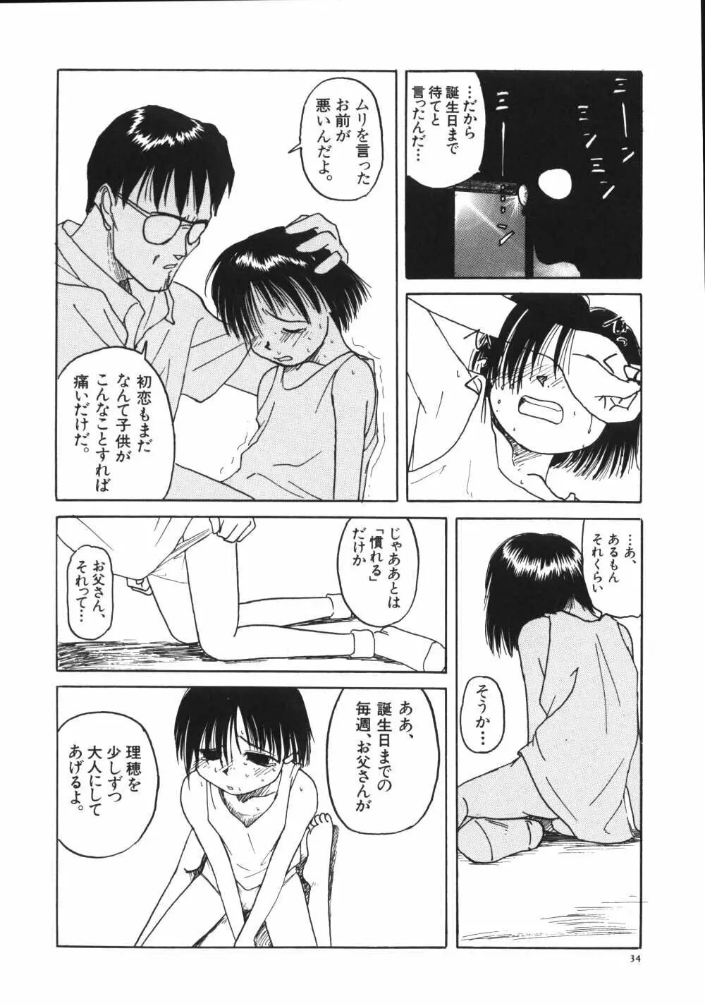 彼女がつながれた日 Page.36