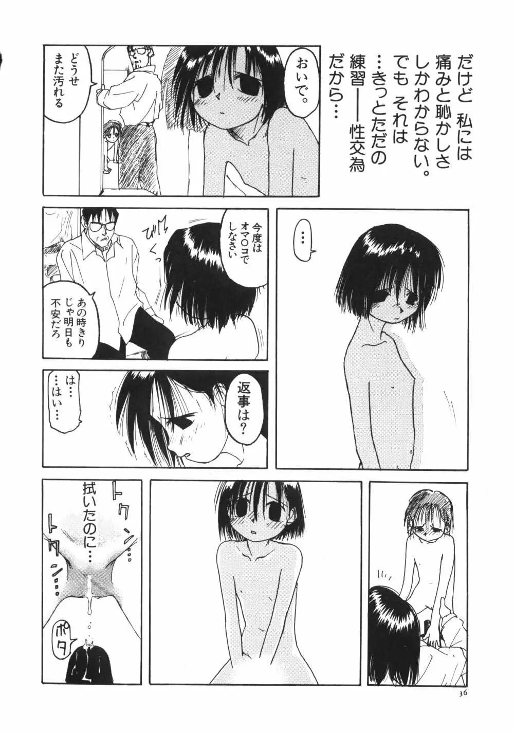 彼女がつながれた日 Page.38