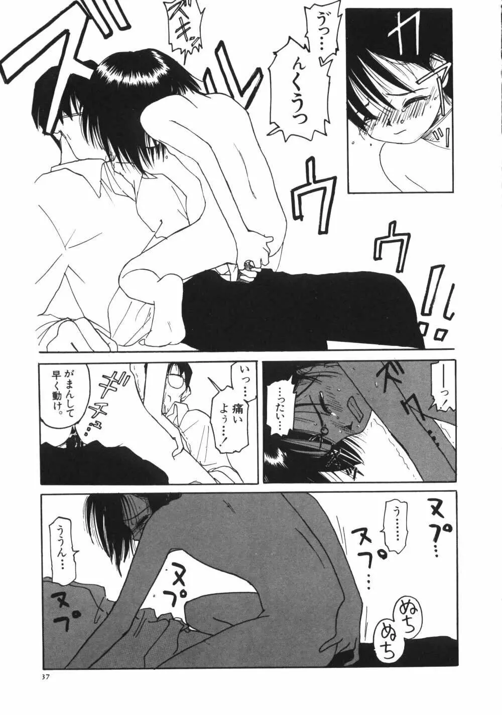 彼女がつながれた日 Page.39