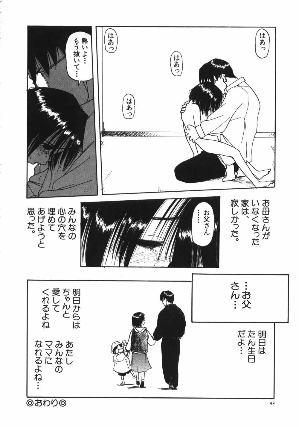 彼女がつながれた日 Page.44