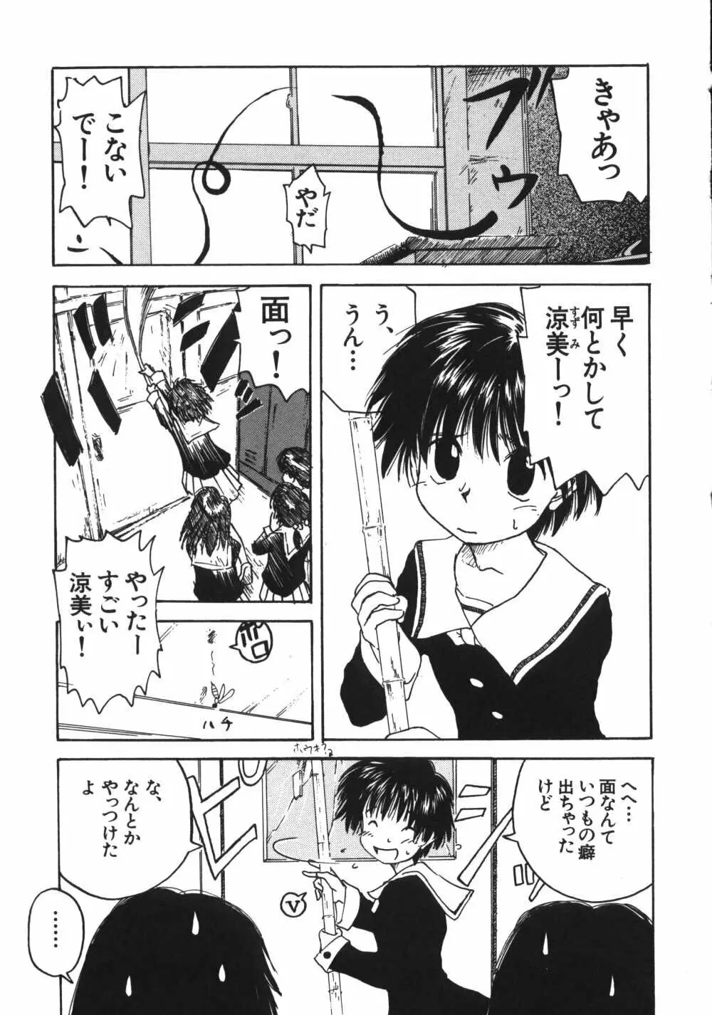 彼女がつながれた日 Page.45