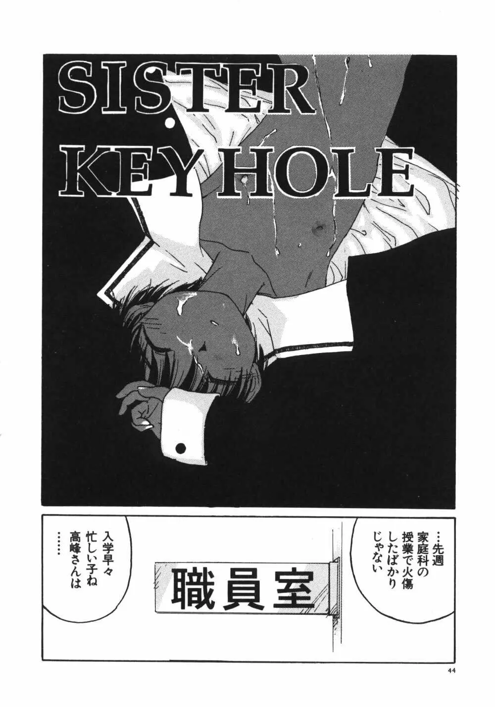 彼女がつながれた日 Page.46
