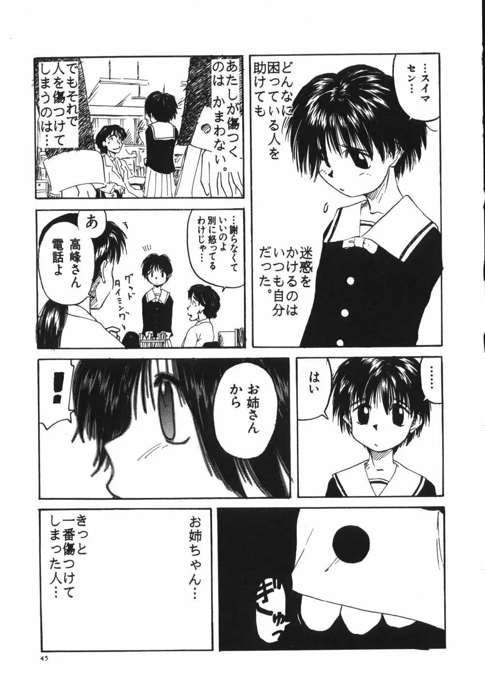 彼女がつながれた日 Page.47