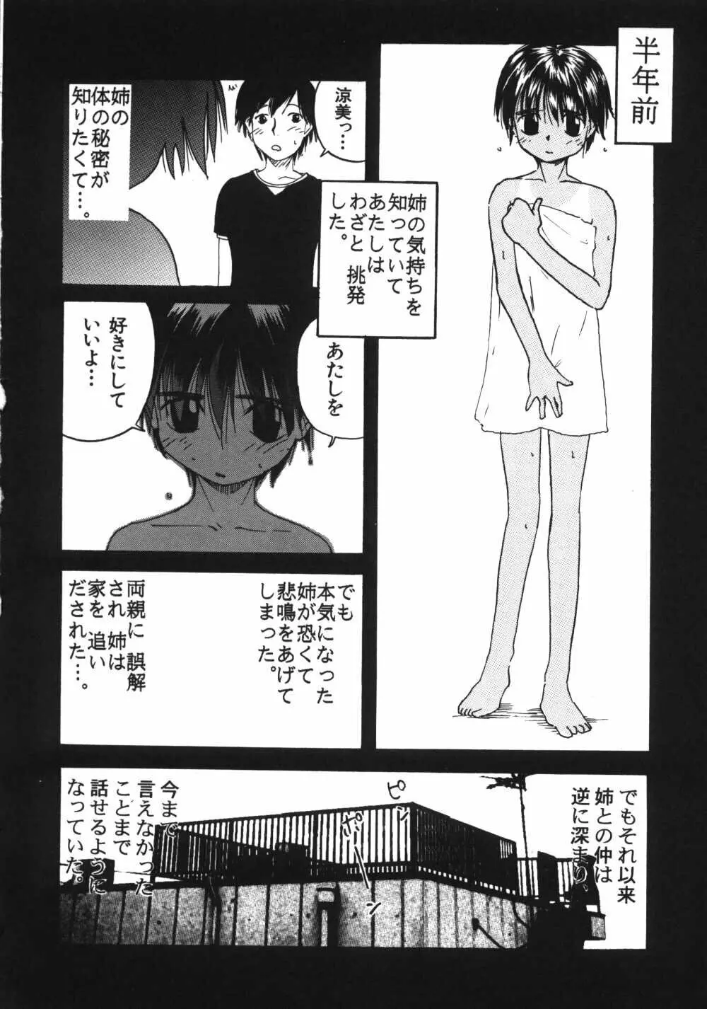彼女がつながれた日 Page.48