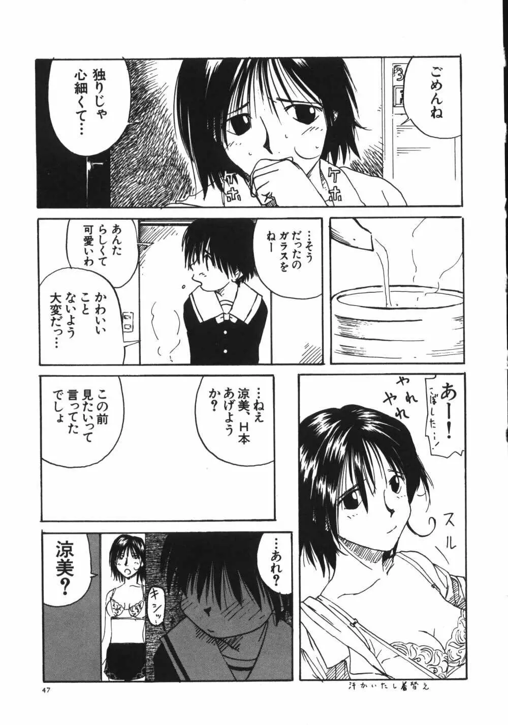 彼女がつながれた日 Page.49