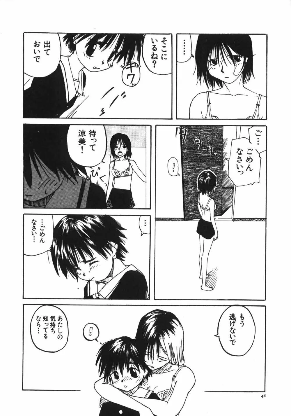 彼女がつながれた日 Page.50