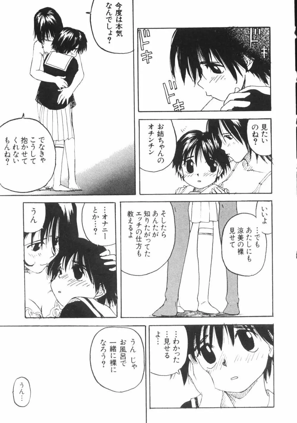 彼女がつながれた日 Page.51