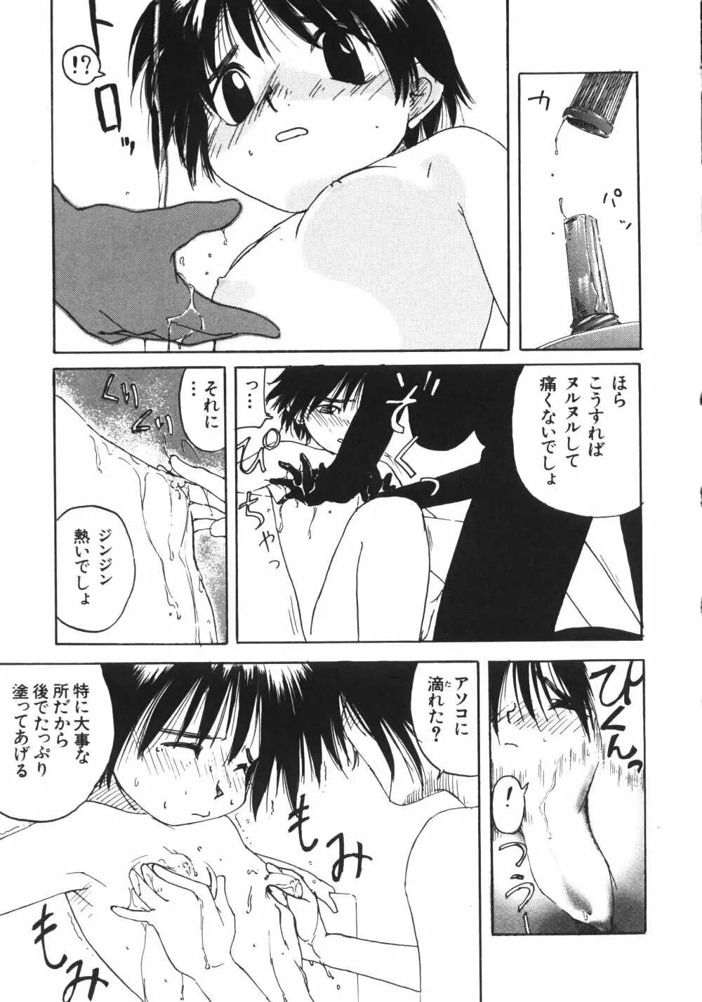 彼女がつながれた日 Page.53