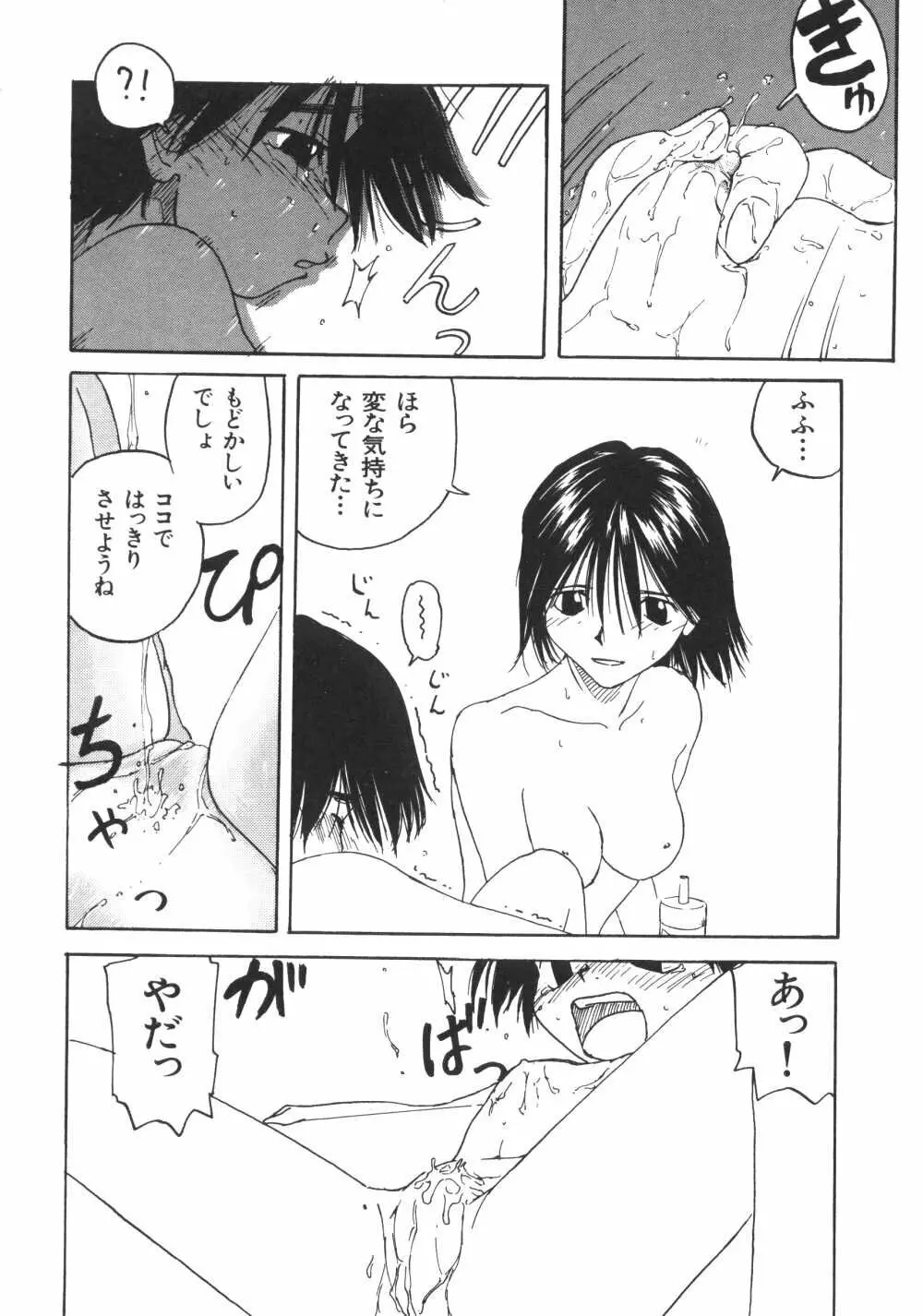 彼女がつながれた日 Page.54