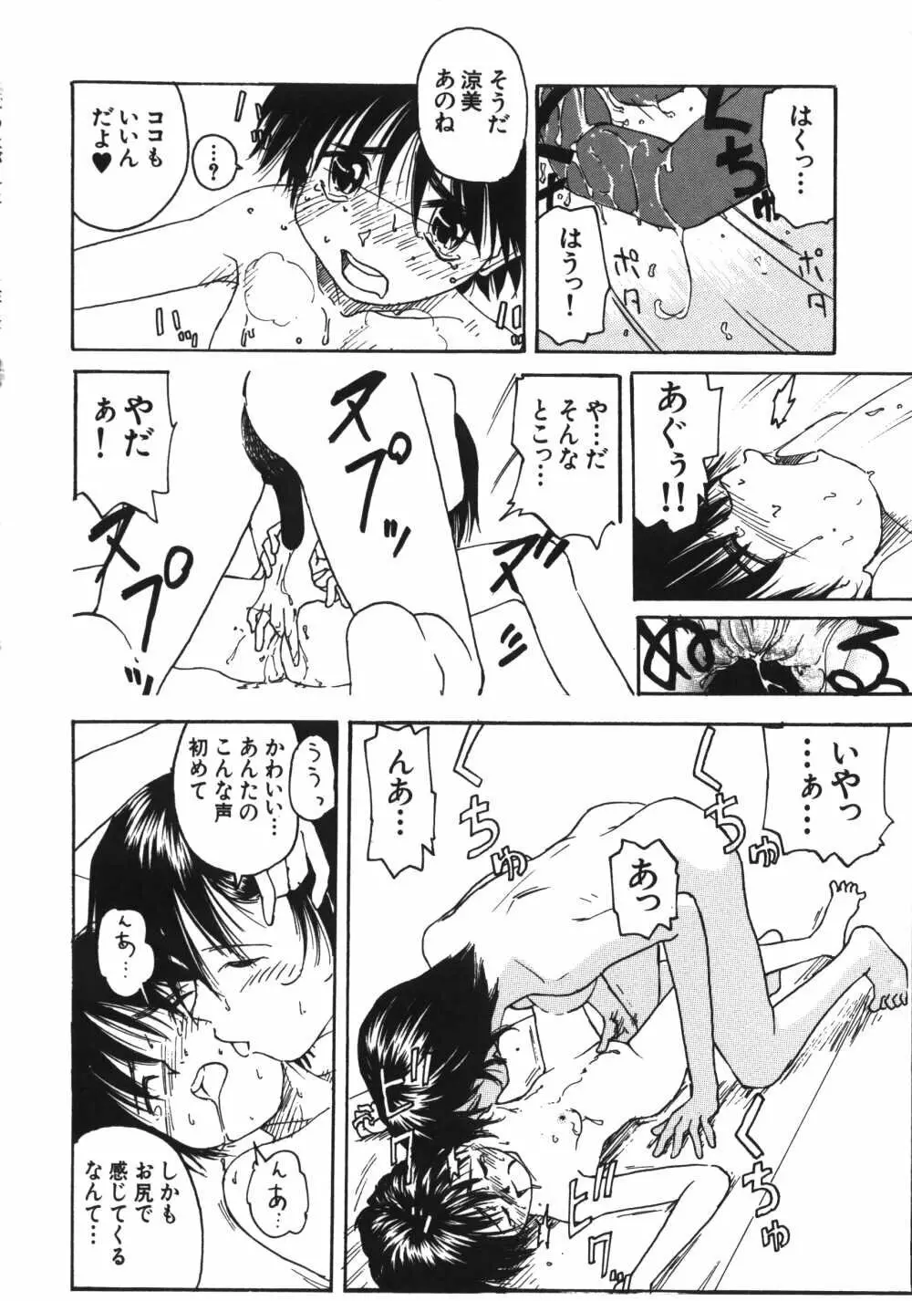 彼女がつながれた日 Page.56