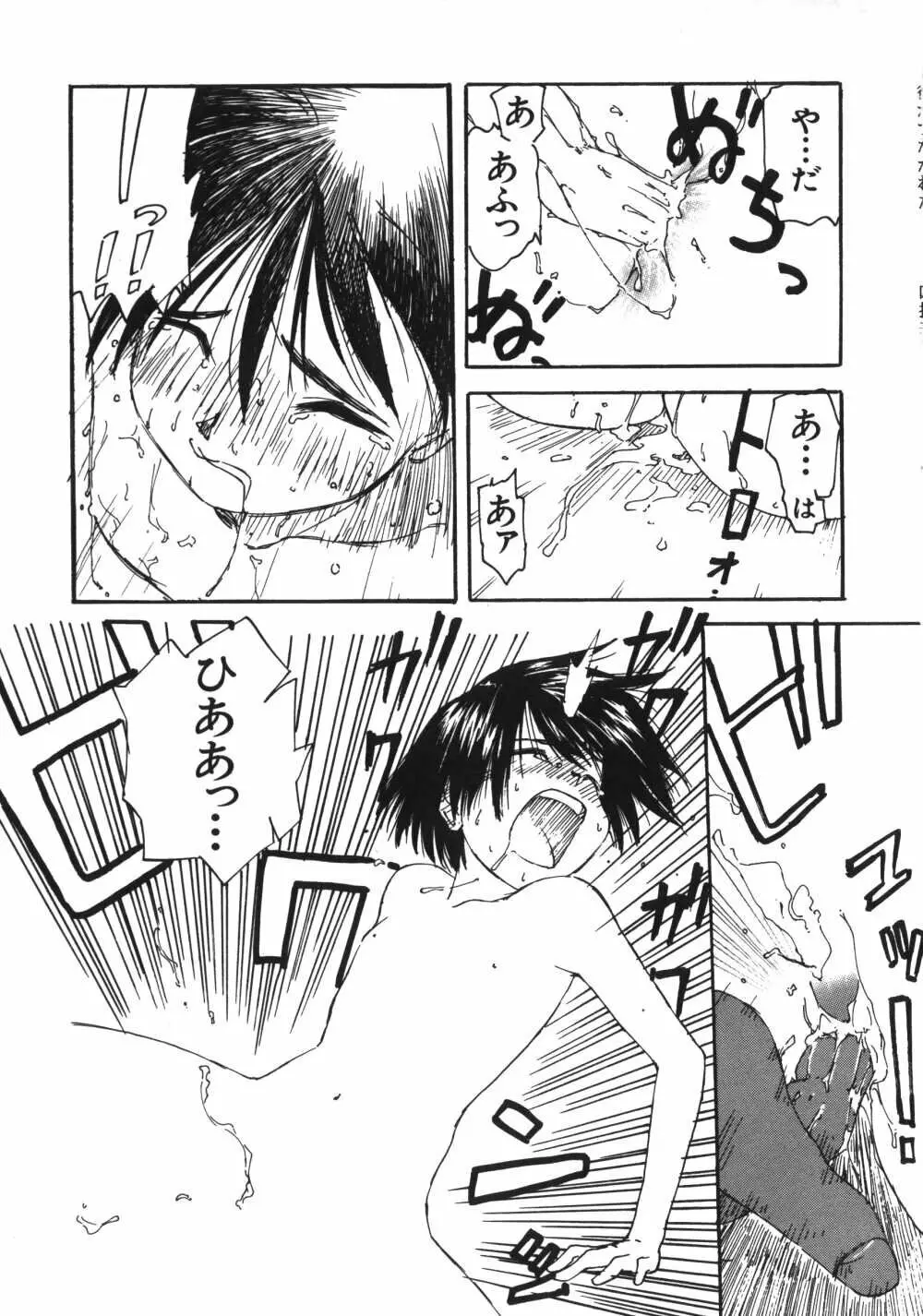 彼女がつながれた日 Page.57