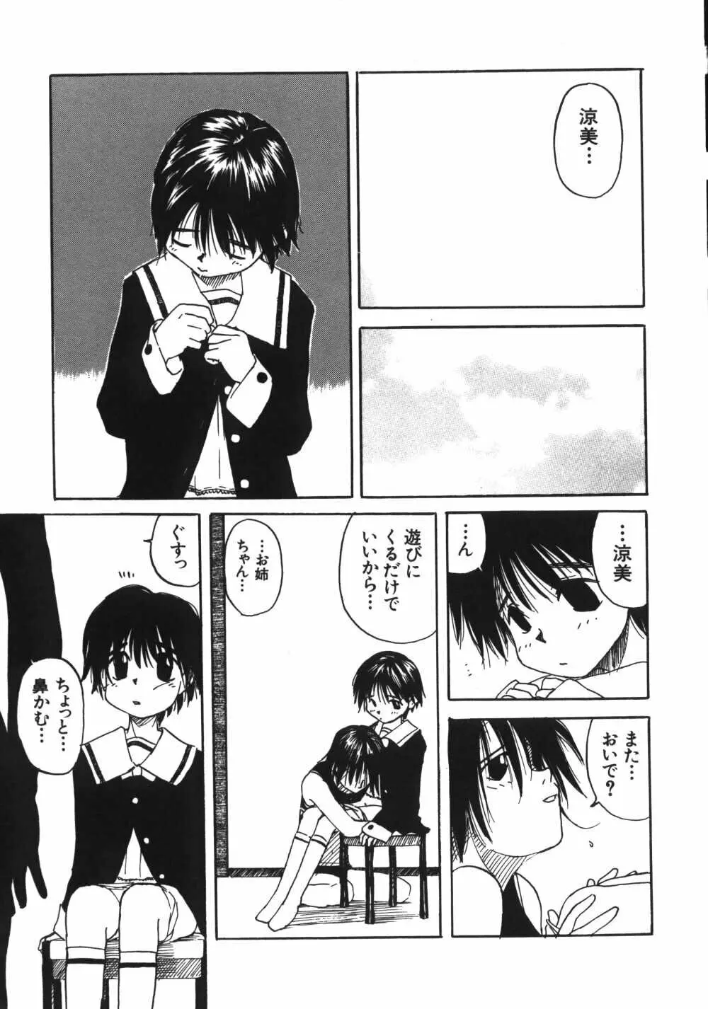 彼女がつながれた日 Page.65