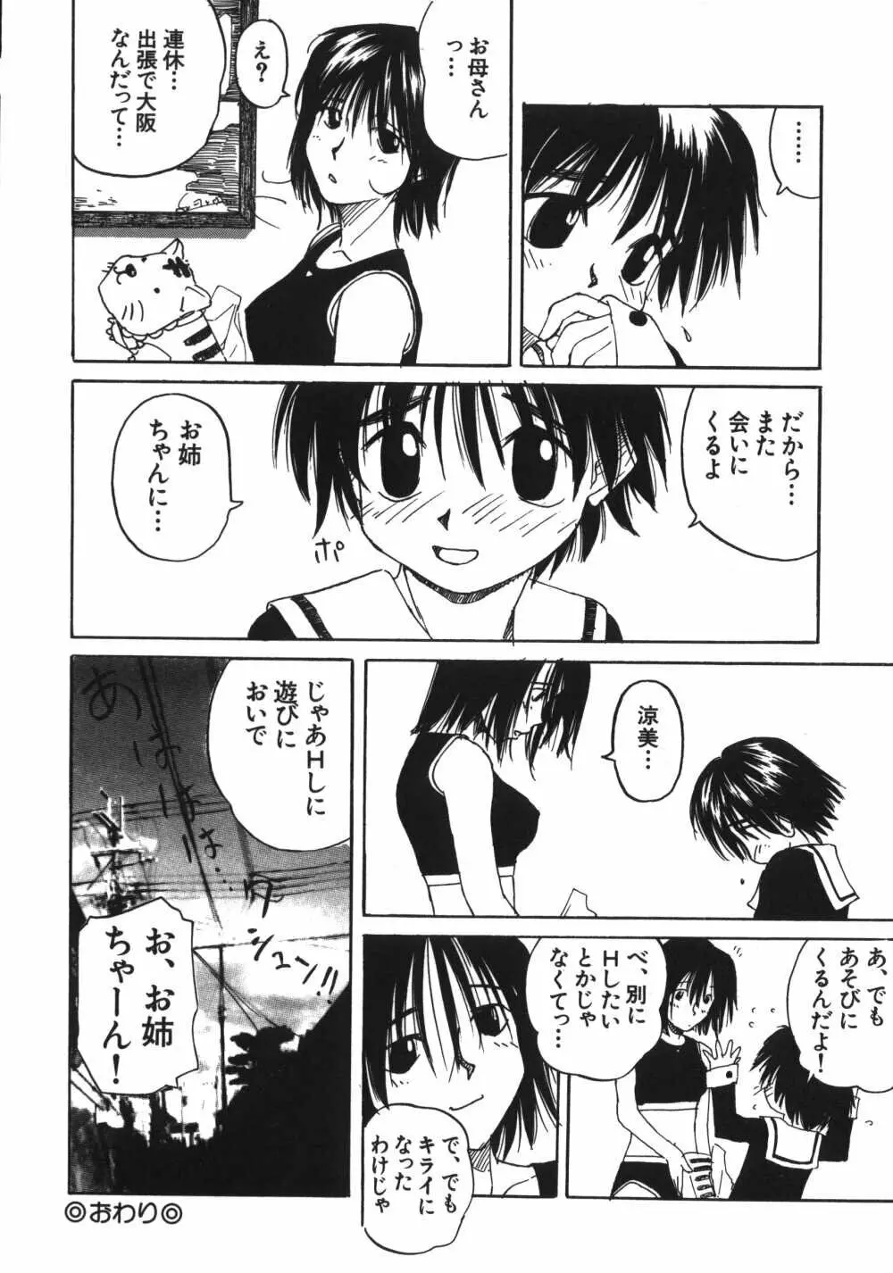 彼女がつながれた日 Page.66