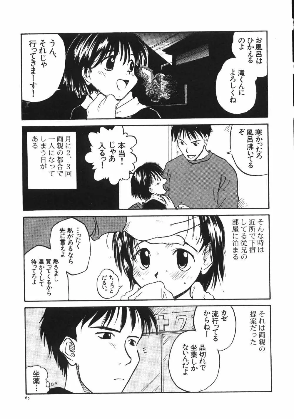 彼女がつながれた日 Page.67