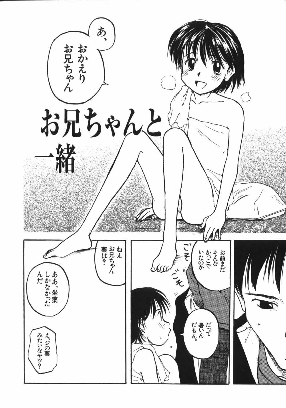 彼女がつながれた日 Page.68