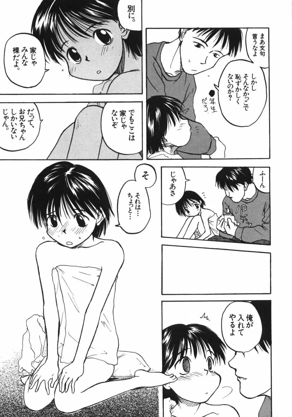 彼女がつながれた日 Page.69
