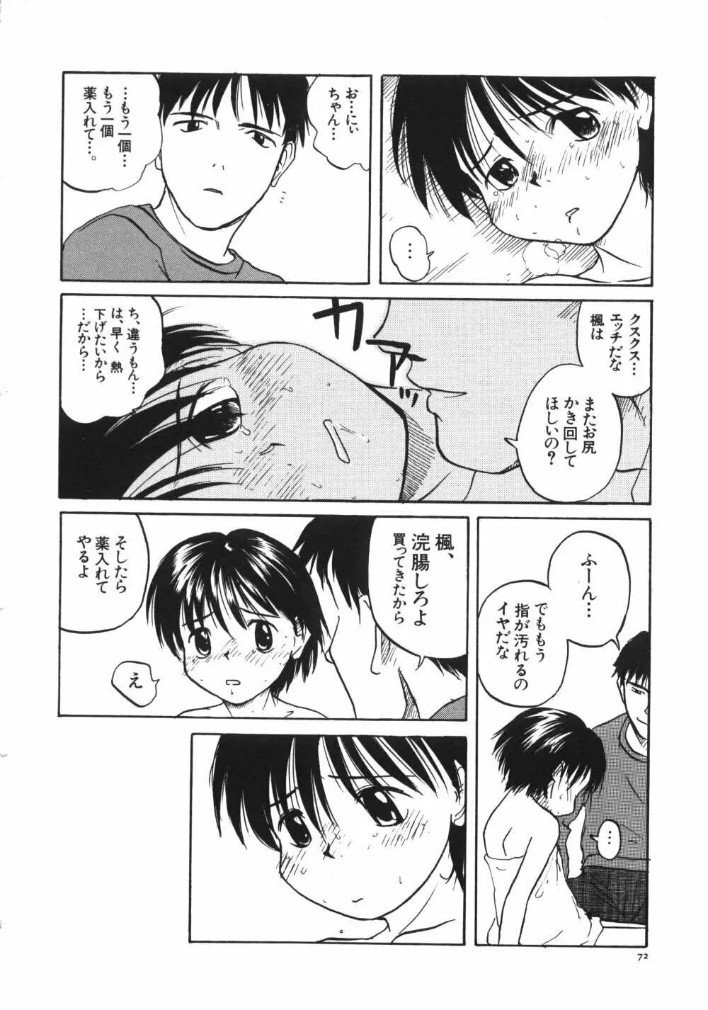 彼女がつながれた日 Page.74