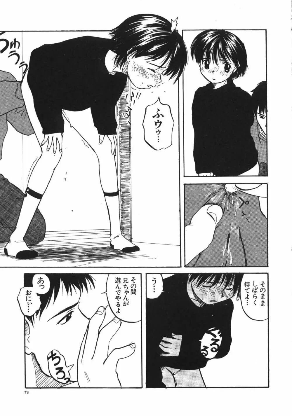 彼女がつながれた日 Page.75