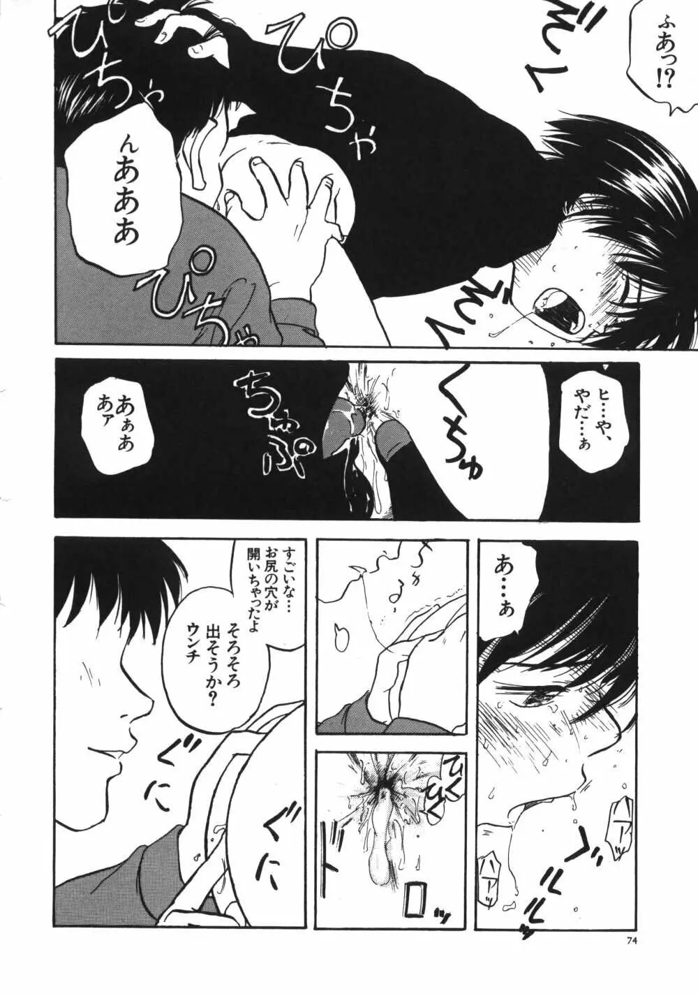 彼女がつながれた日 Page.76