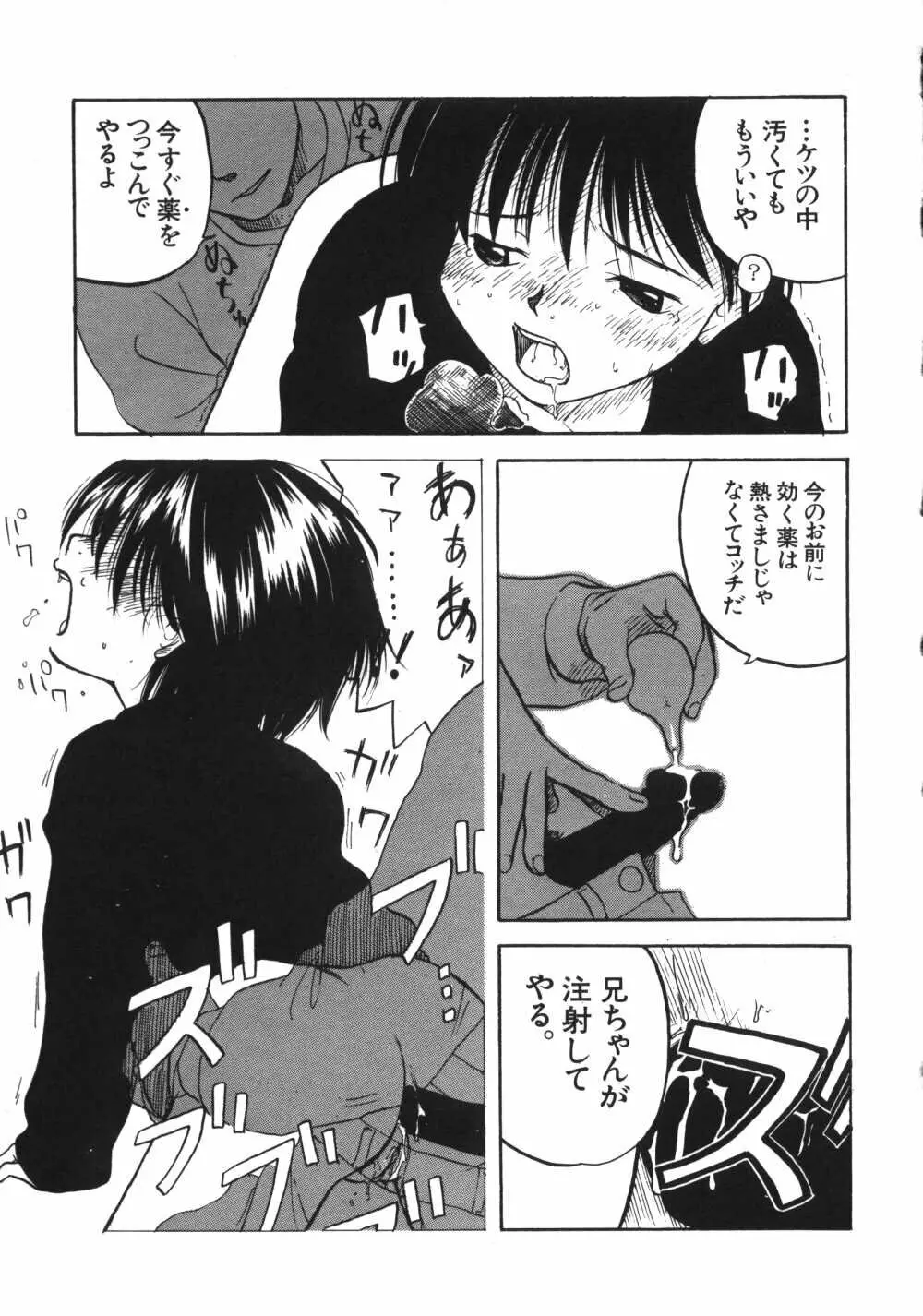 彼女がつながれた日 Page.77