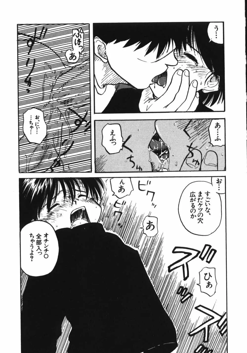 彼女がつながれた日 Page.79