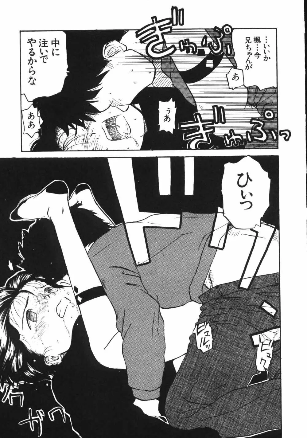 彼女がつながれた日 Page.81